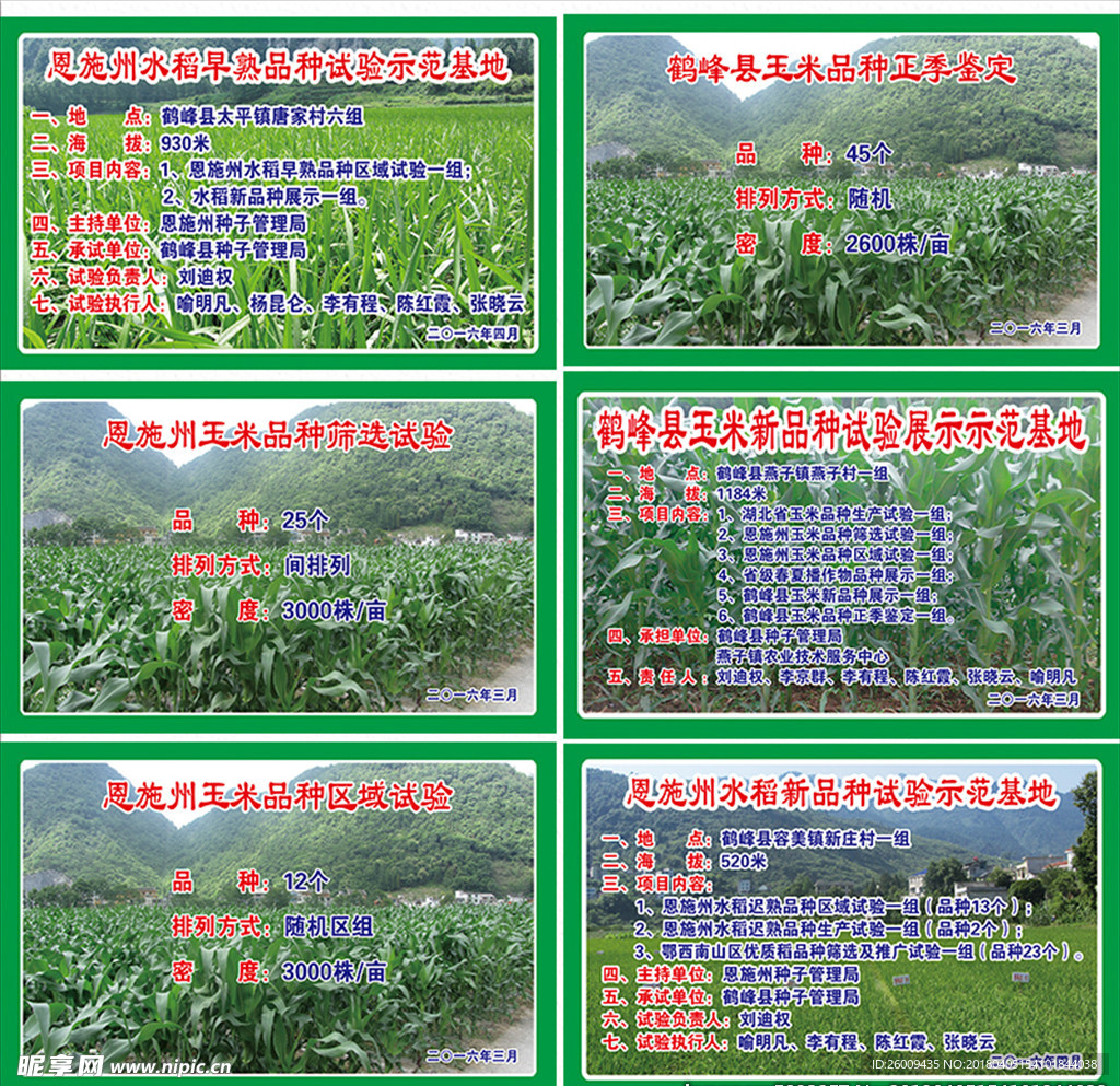 种子站公示牌