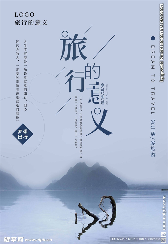 美丽夜景奇妙森林创意海报