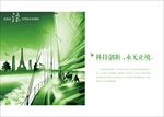 高端企业画册模板第40套第4页