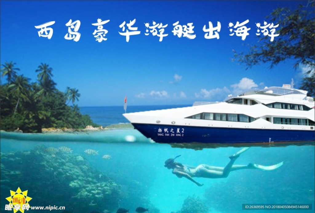 游艇出海游