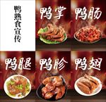 鸭熟食形象设计
