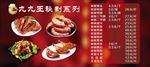 鸭菜单设计