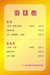 价格表