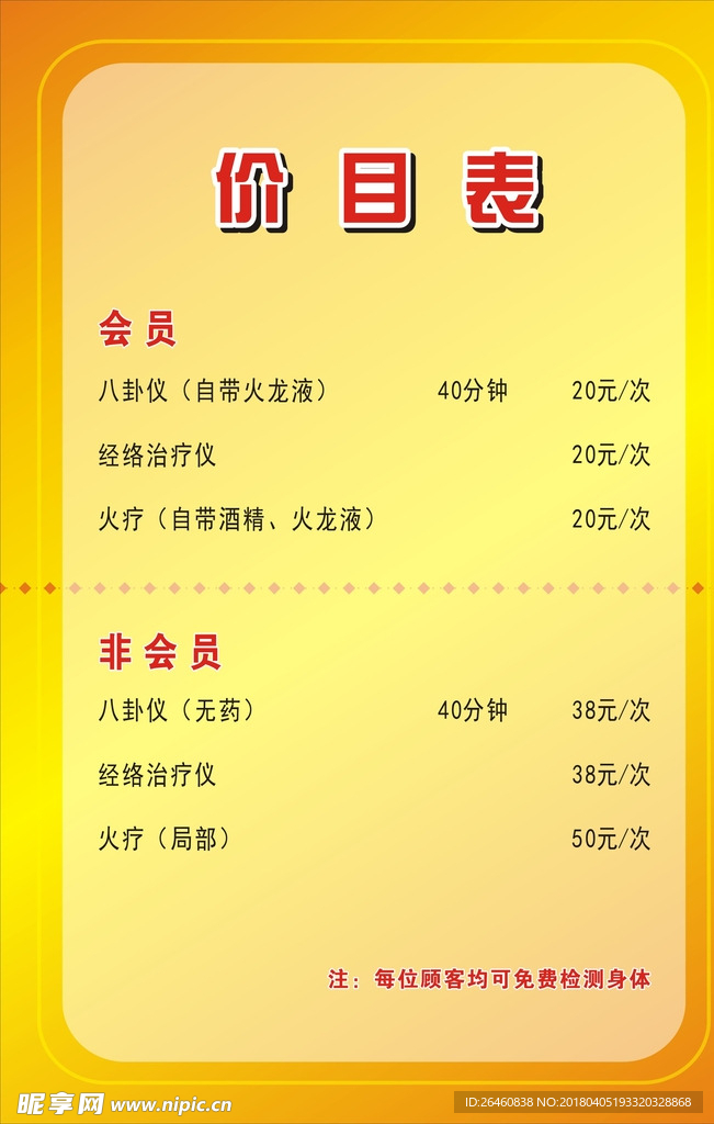 价格表