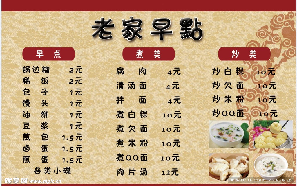 老家早点