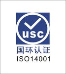 USC国环认证