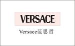 范思哲标志