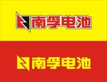 南孚电池