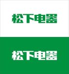 松下电器标志