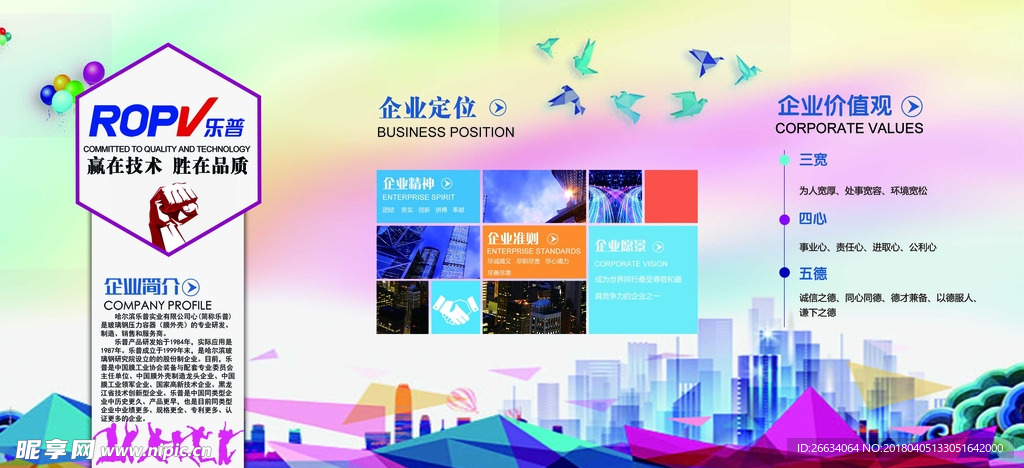 企业文化墙