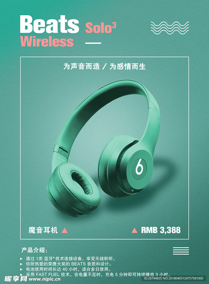 耳机促销海报