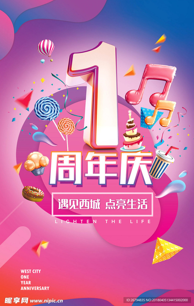 1周年庆海报