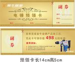 优惠券 预领卡 入场券 代金券