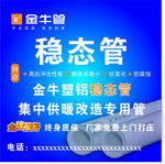 金牛管 稳态管 喷绘布