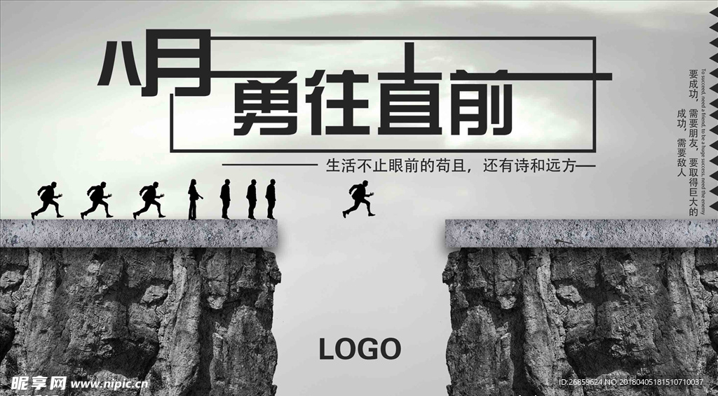 八月