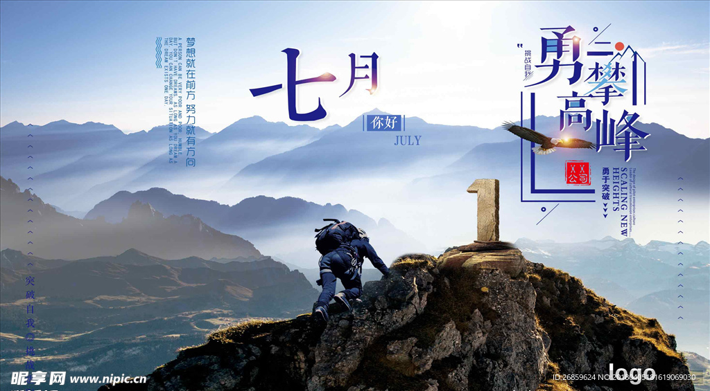 七月