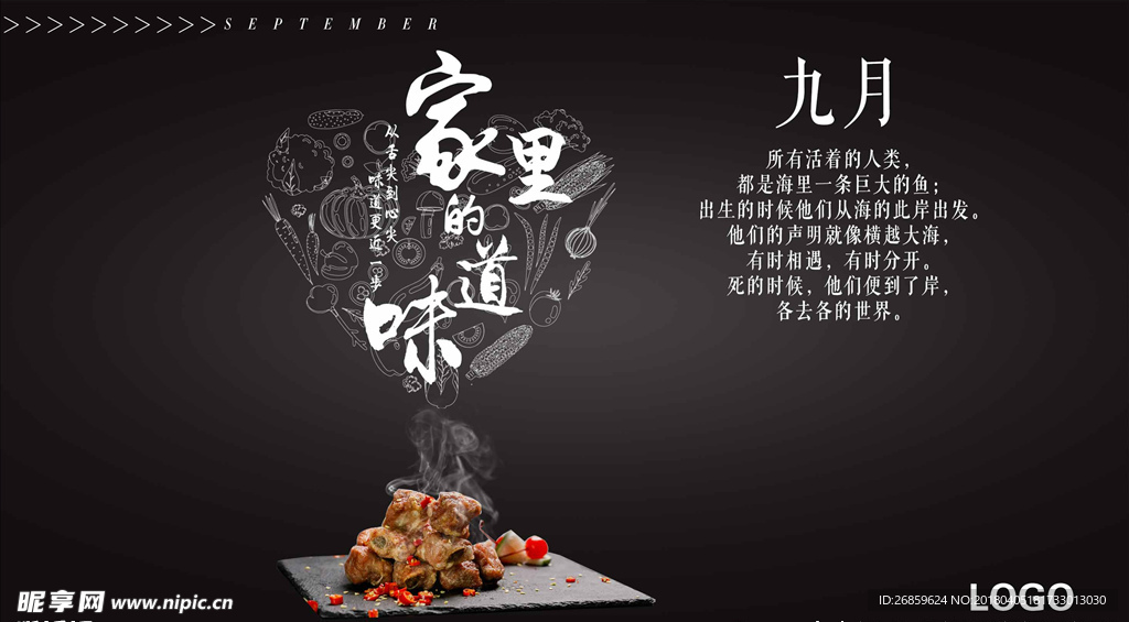 九月