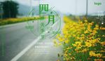 四月壁纸