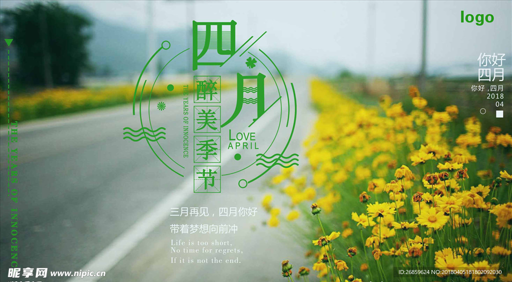 四月壁纸