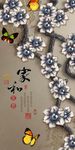 家和富贵珠宝梅花