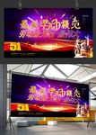 五一最美劳动模范劳动光荣海报