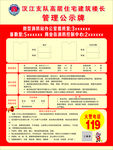 微型消防站管理公示牌