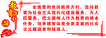 教育方针