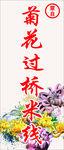 蒙自菊花过桥米线
