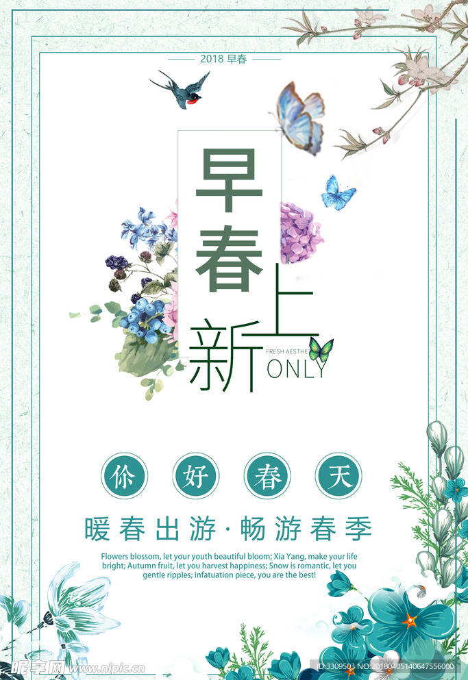 春季活动海报
