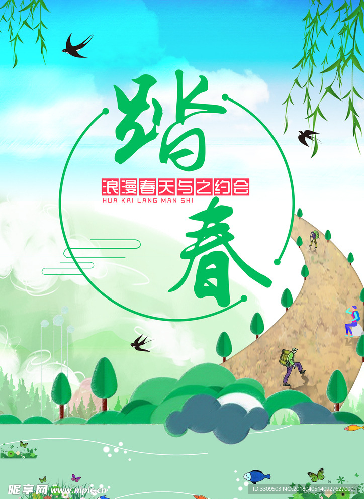 春季海报设计