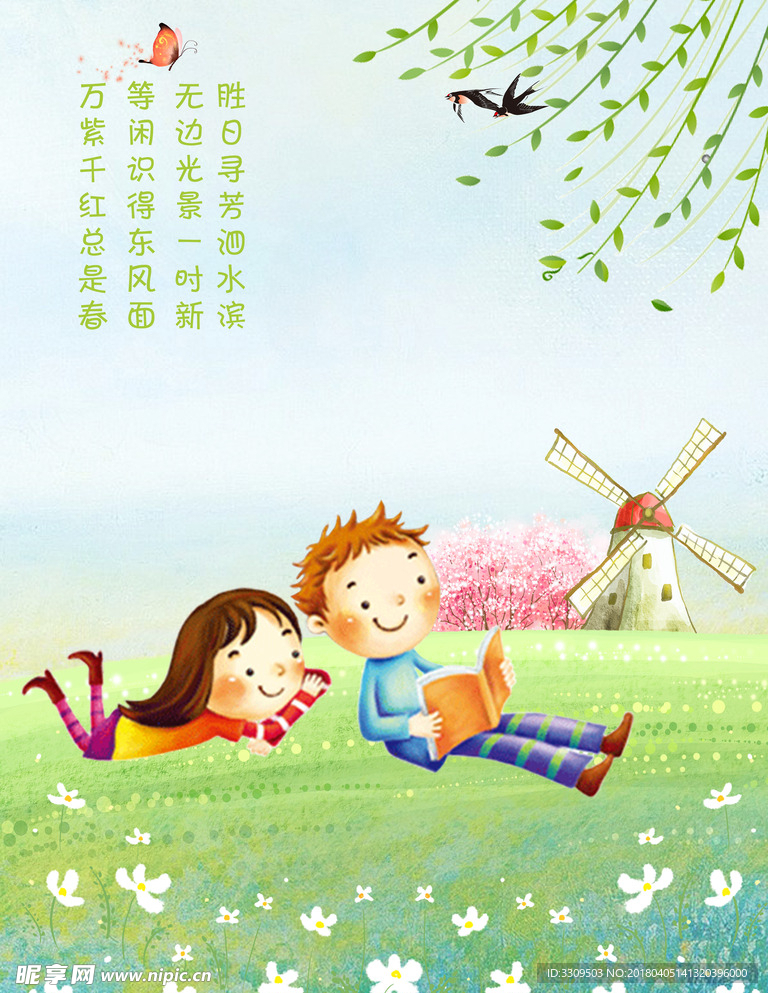 春季活动海报