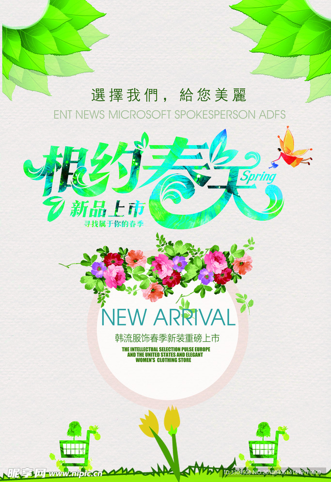 春季宣传海报