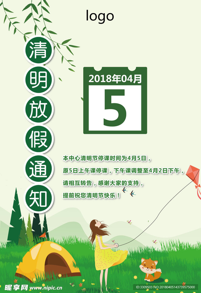 春季宣传海报