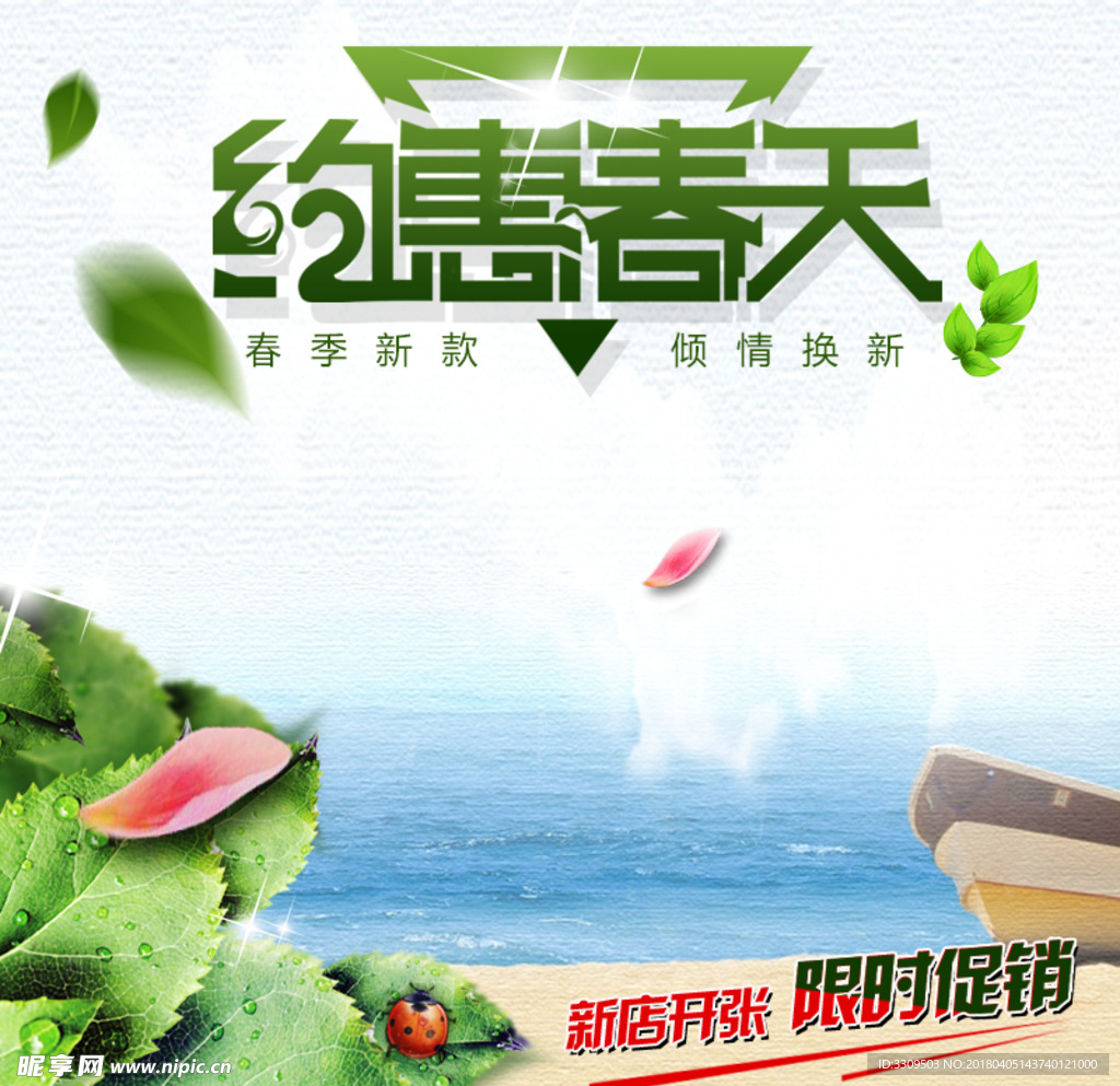 春季宣传海报