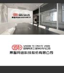团利网标准分公司企业文化墙
