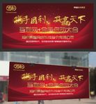 携手团利共赢未来团利网招商会
