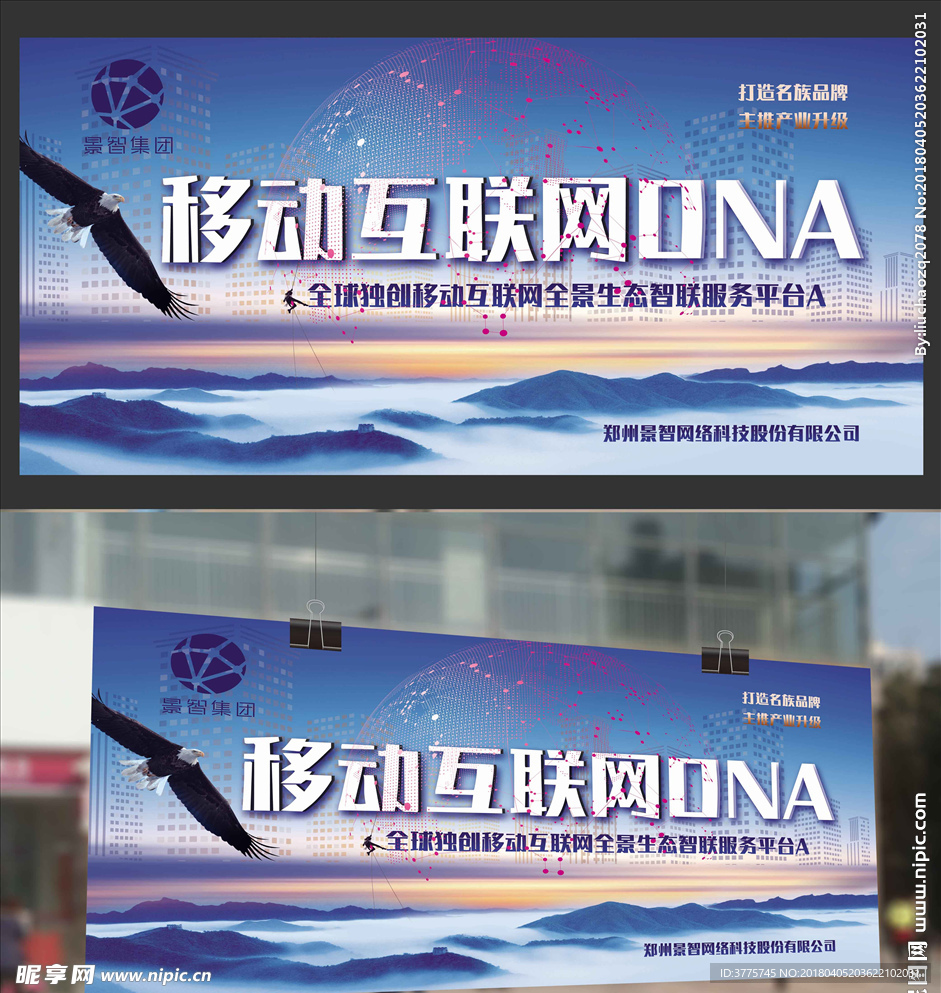 景智集团移动生态智互联网DNA