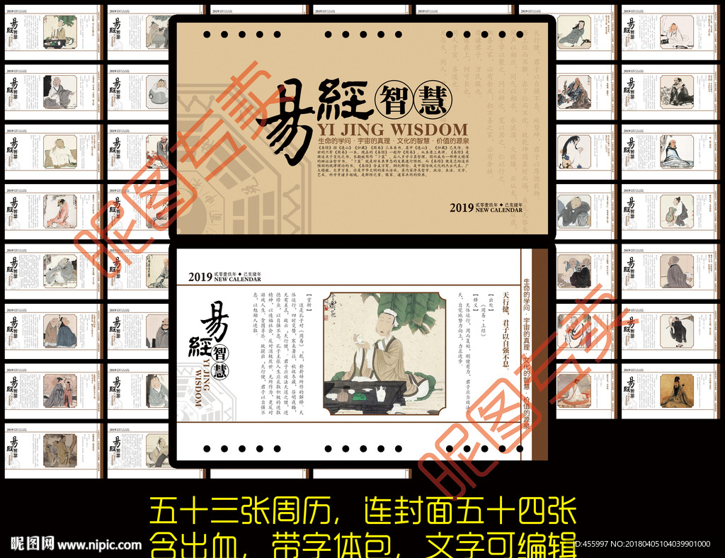 易经智慧国学周历