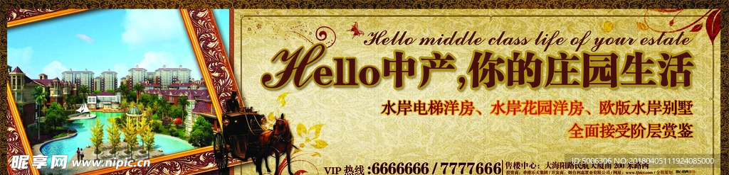 房地产围墙  广告