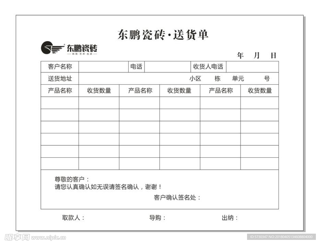 东鹏瓷砖 家装 刘涛 红背景