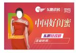 东鹏瓷砖 家装 刘涛 红背景
