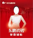 东鹏瓷砖 家装 刘涛 红背景