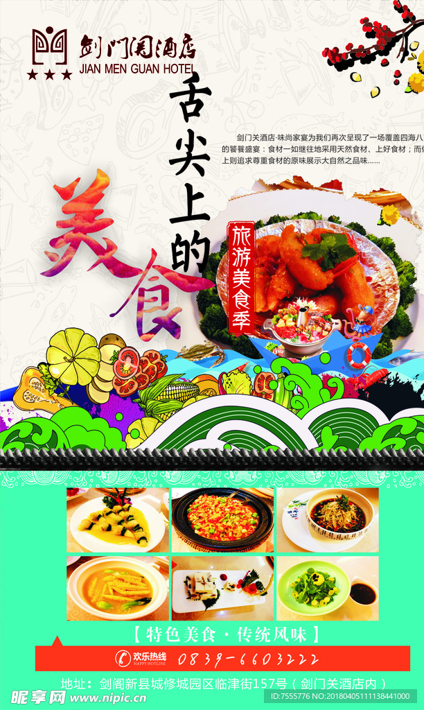 新菜海报