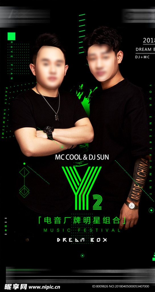 酒吧DJ MC组合Y2海报