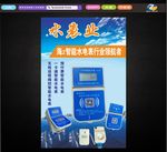 琼水 表业  广告  灯箱片