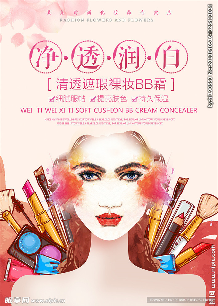 化妆品海报