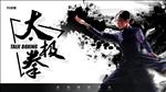 太极拳