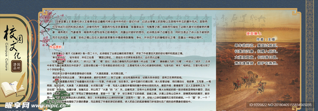 学校文化墙