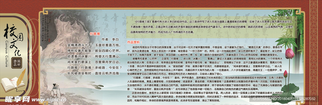 学校文化墙