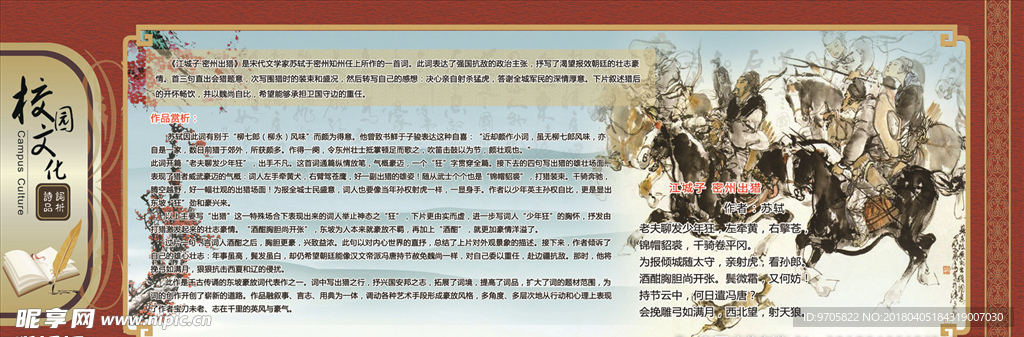 校园文化墙